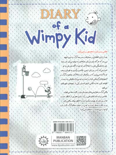 خاطرات یک بی عرضه 17 (دفترچه خاکستری)