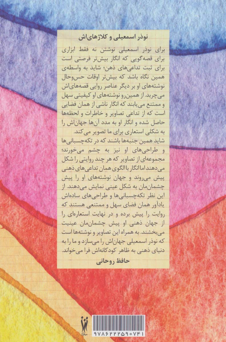 مثل آواز دیدگان 