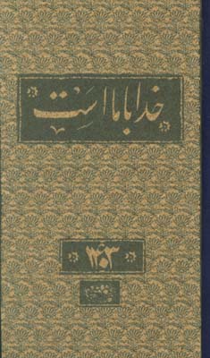 تقویم چوب پنبه ای 1404 (جمعه جدا)