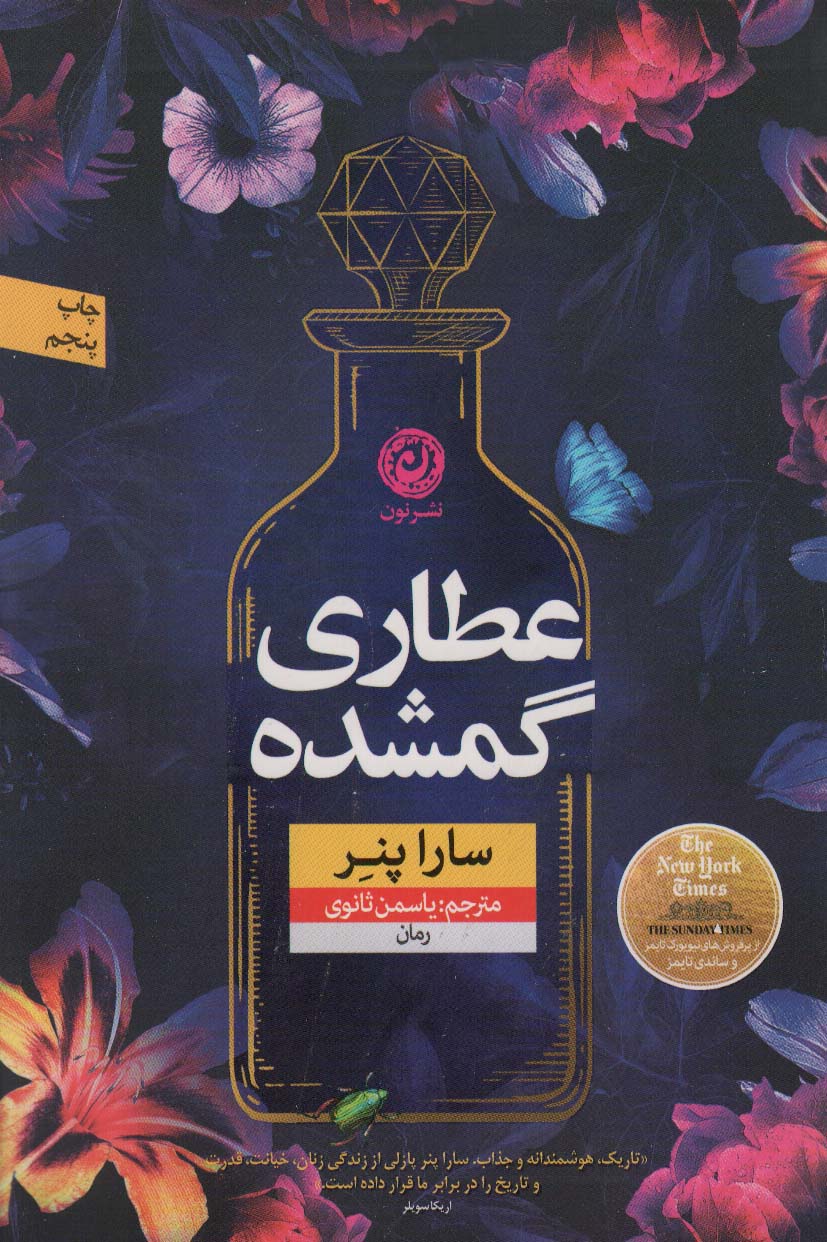 عطاری گمشده (منظومه داستان ترجمه)