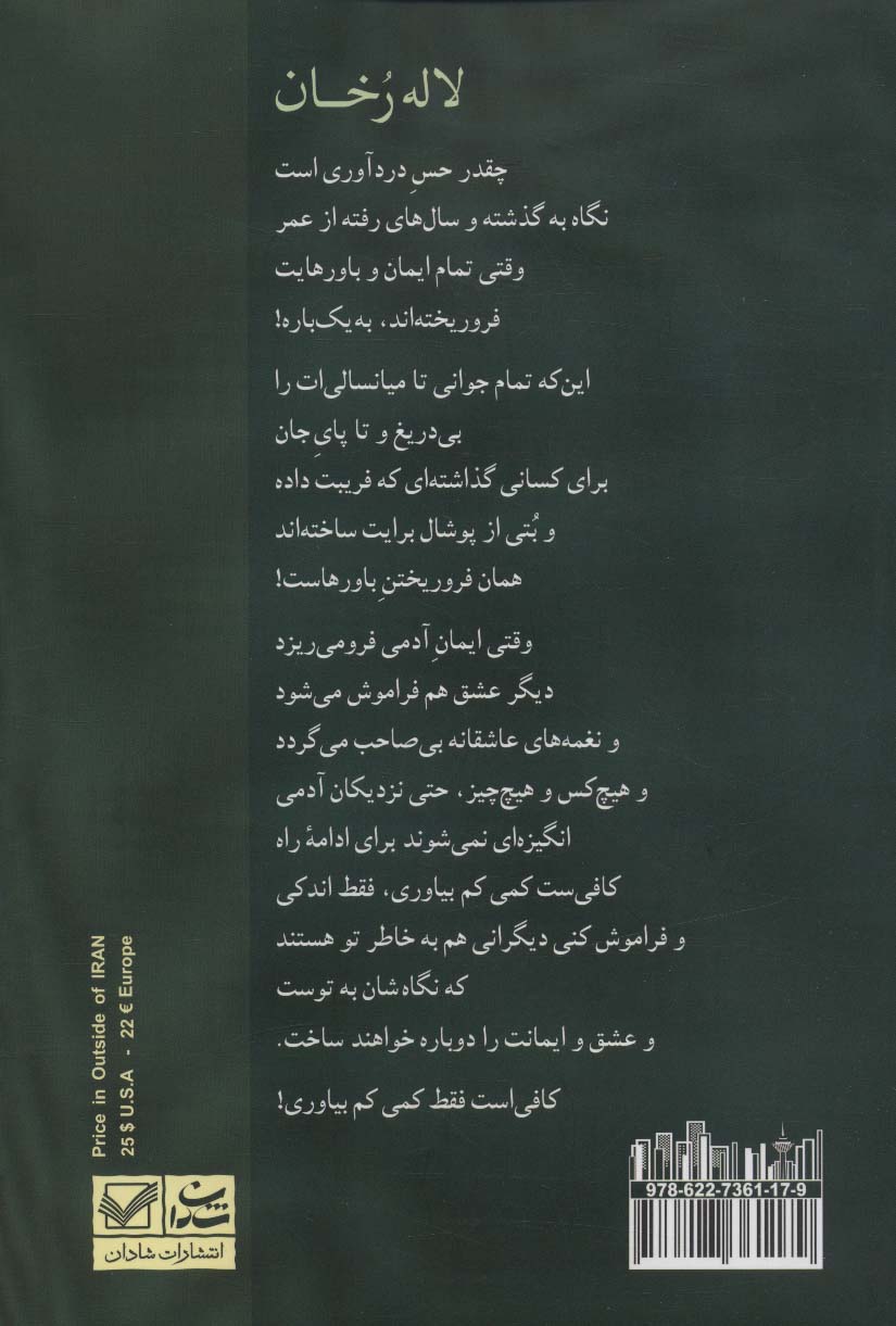 لاله رخان