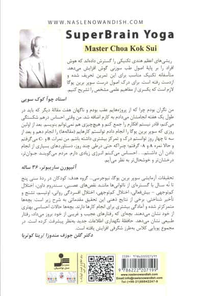 یوگای پیشرفته مغز