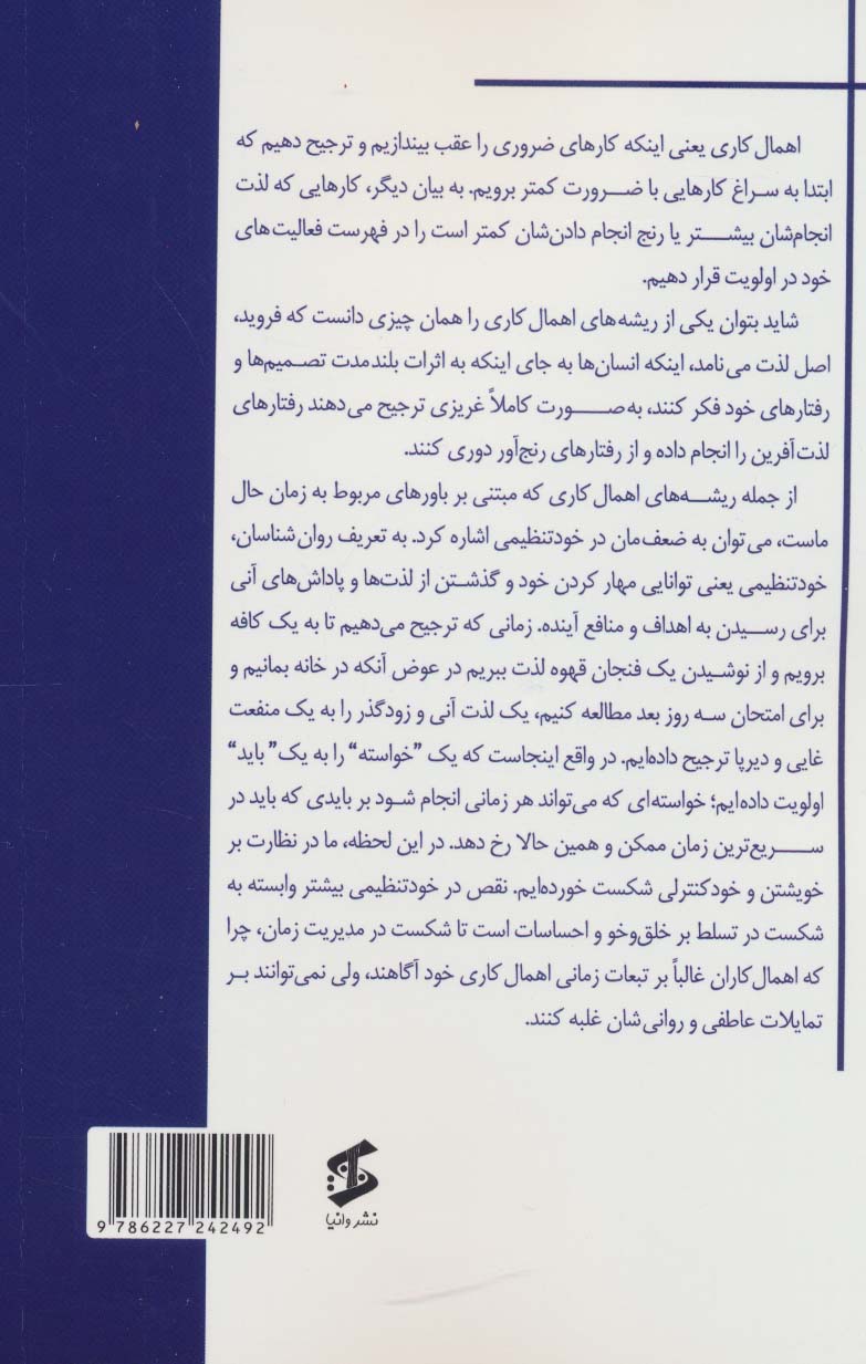 روان شناسی اهمال کاری