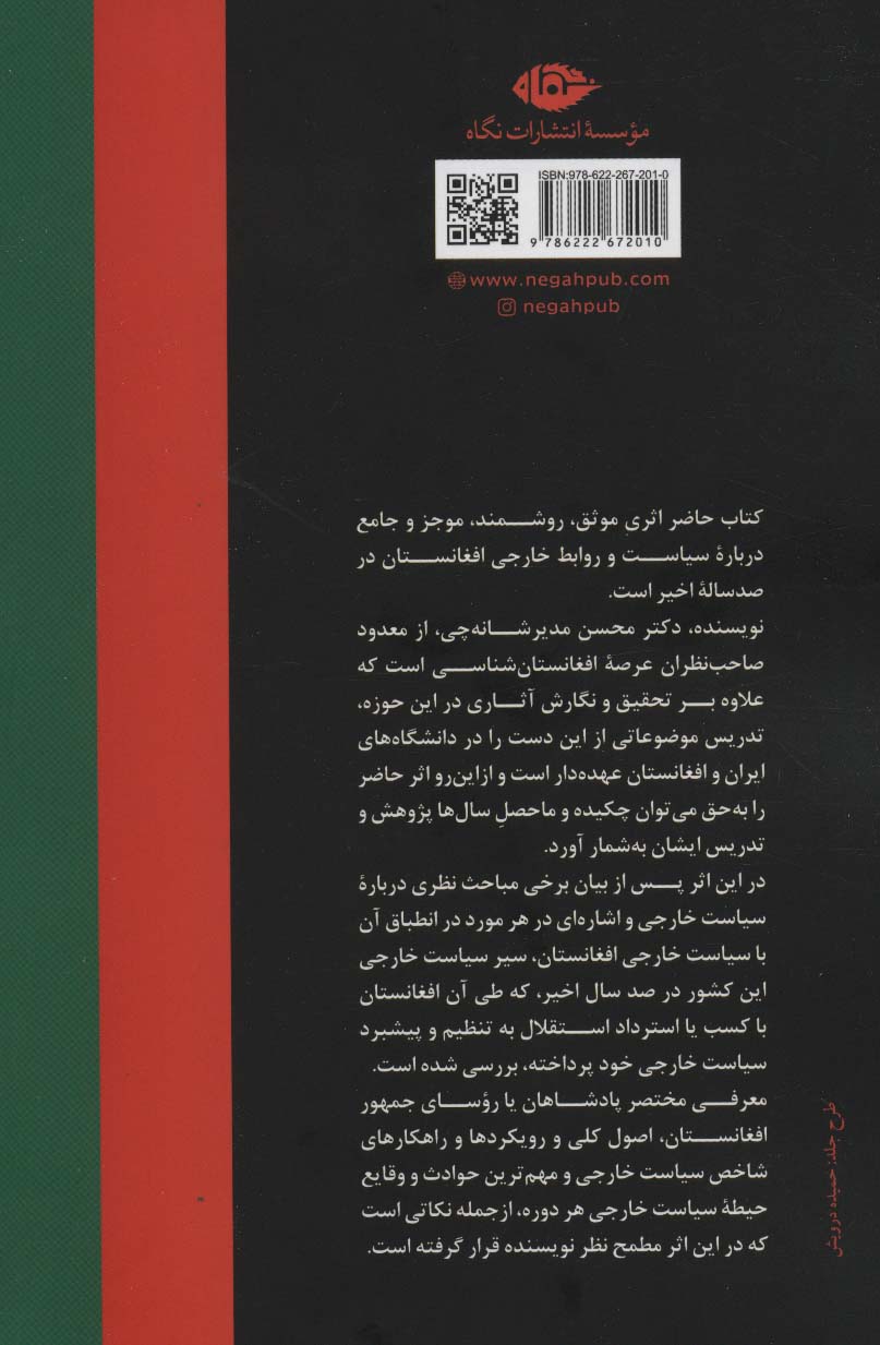 سیاست خارجی افغانستان