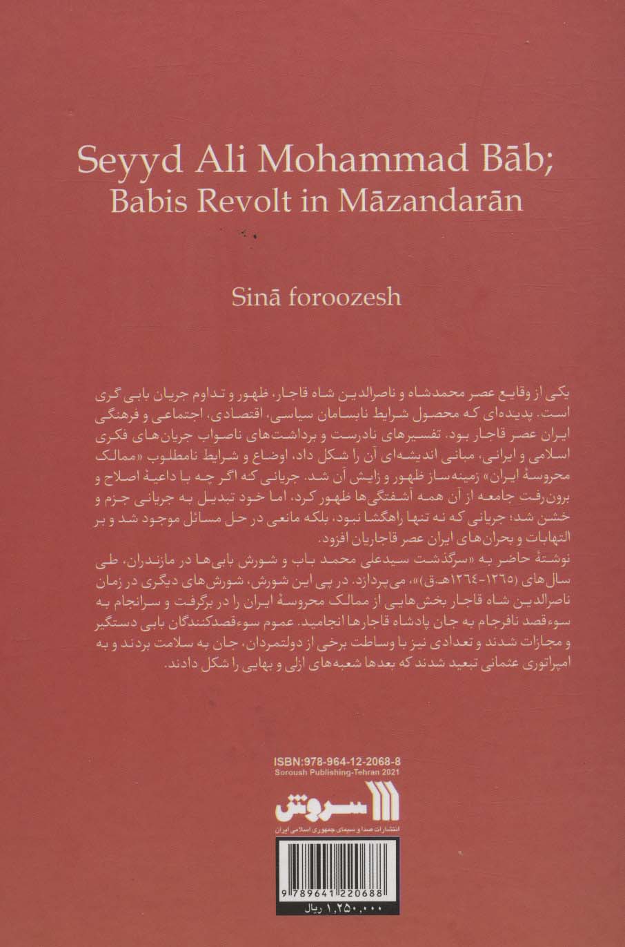 سیدعلی محمد شیرازی (باب) و شورش بابی ها در مازندران (1265-1264ه.ق)