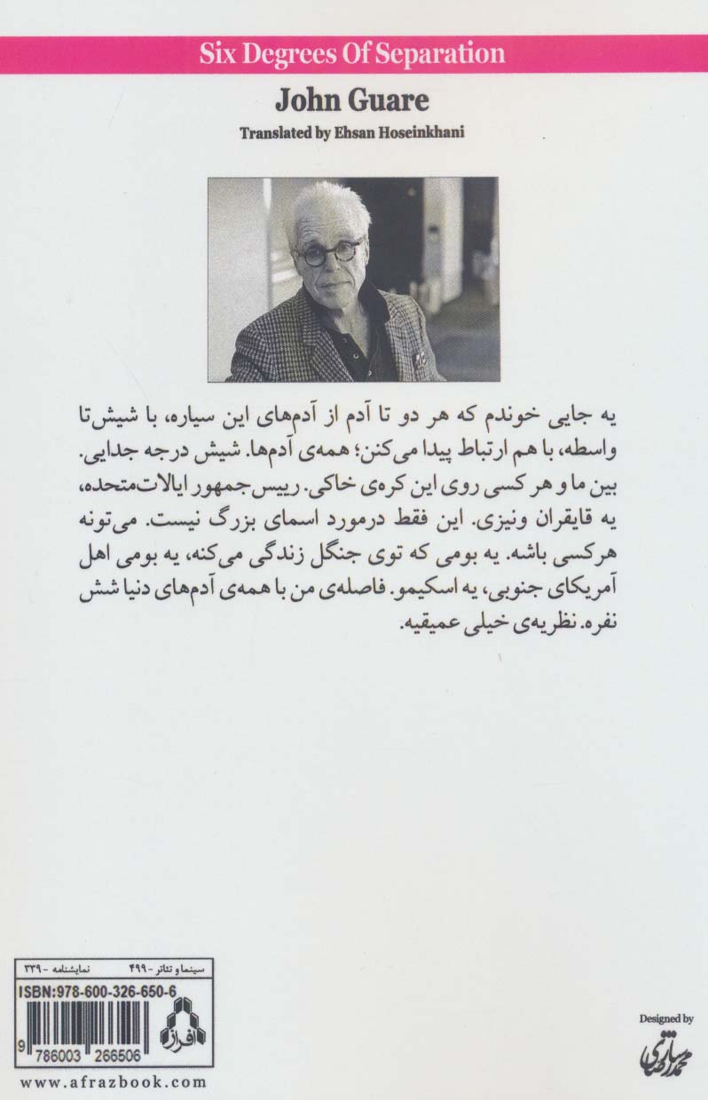 شش درجه جدایی 