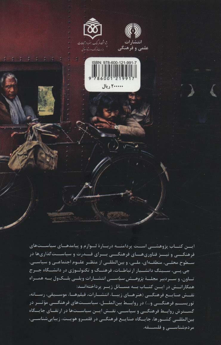 قدرت و سیاست فرهنگی در روابط بین الملل