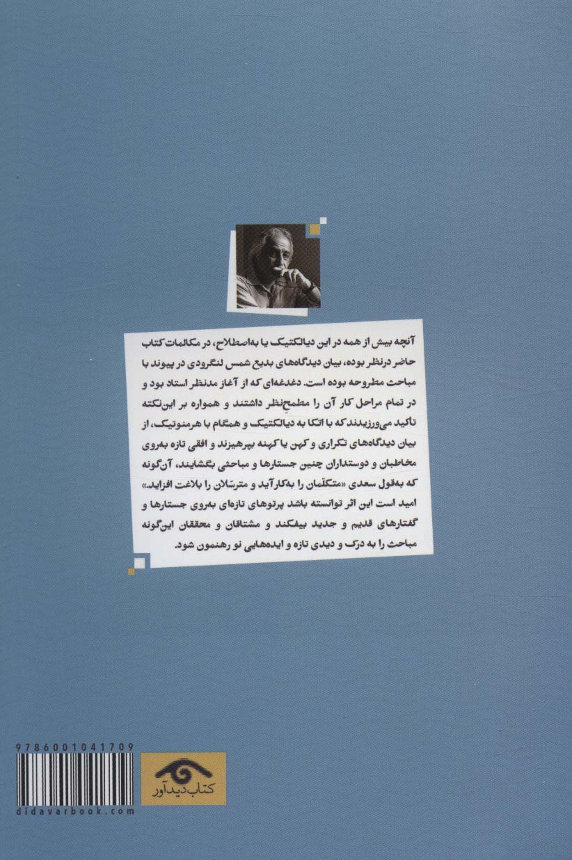 جایی پشت واژه ها (گفت و گو با شمس لنگرودی درباره ادبیات و هنر)
