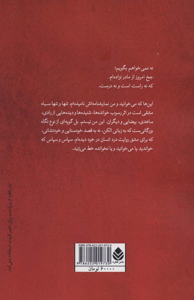 تیغ و طول رگ (نمایش نامه)