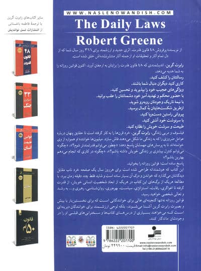 قوانین روزانه (366 قانون برای 366 روز سال)