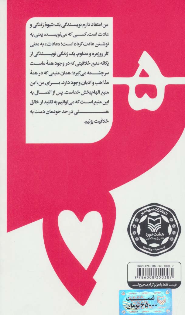 گام به گام تا داستان نویسی حرفه ای 5 (یک سال تا نویسنده شدن:فنون نویسندگی در دوازده درس)