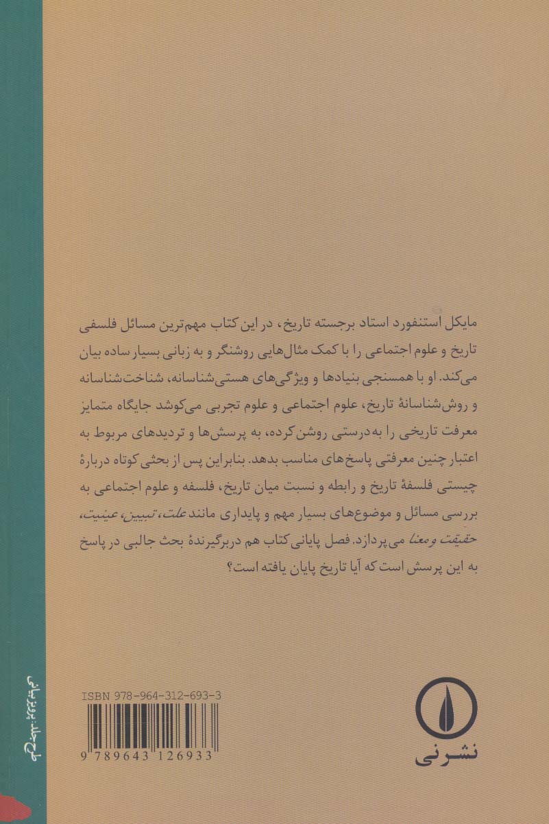 درآمدی بر فلسفه تاریخ 