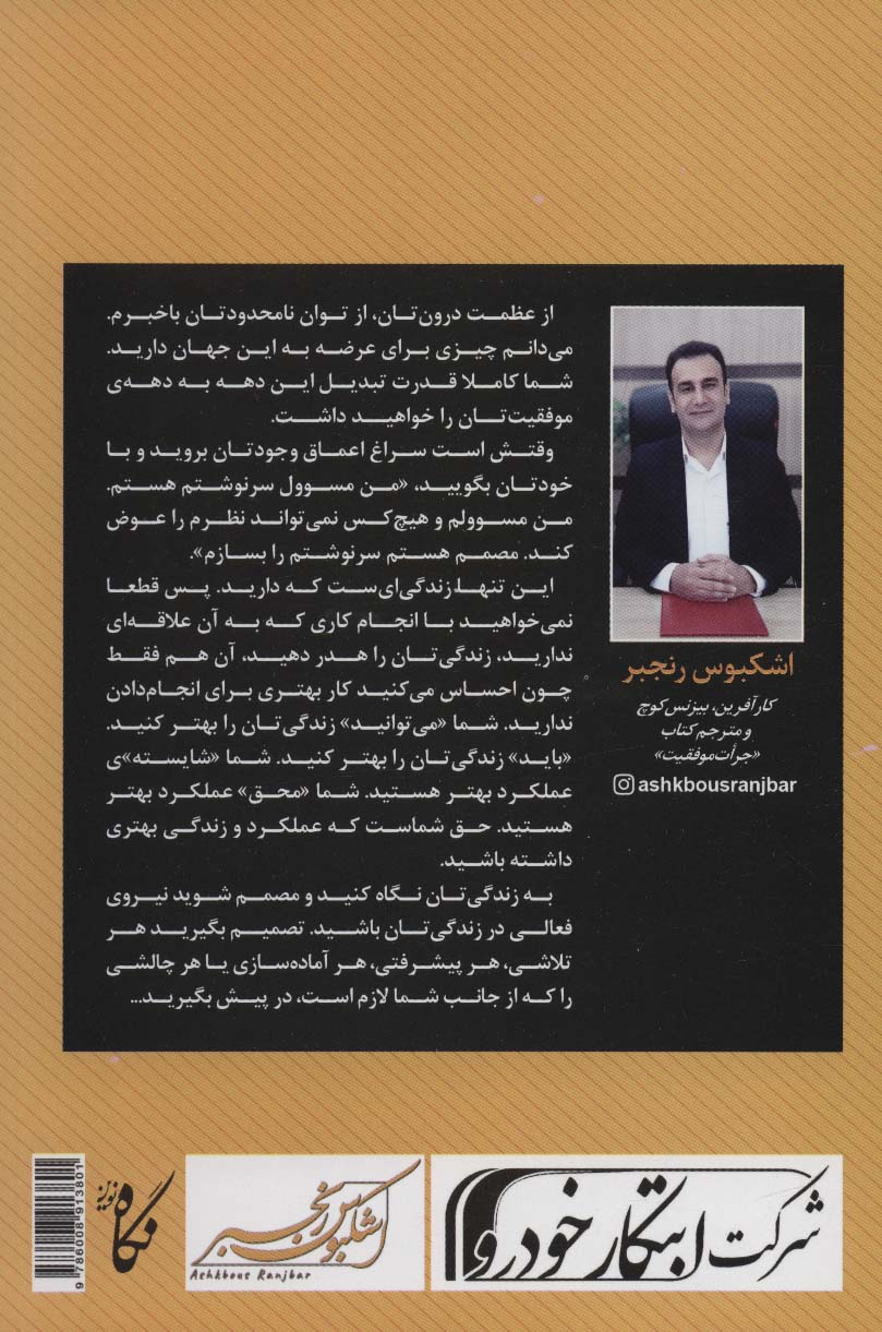 جرات موفقیت (باید چه کار کنی تا به رویاهایت برسی)،(ثروتمندان خودساخته)