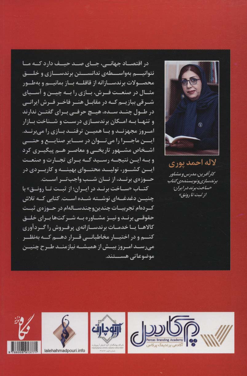 ساخت برند در ایران؛از ثبت تا رونق