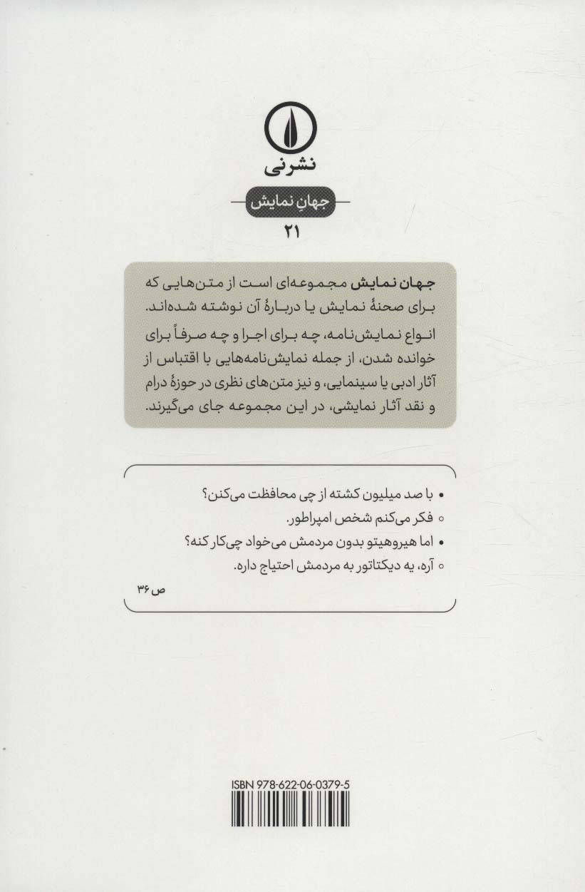 کنفرانس یالتا و قطار هیچ و پوچ (جهان نمایش21)