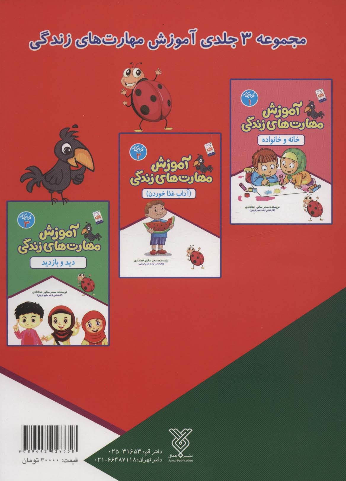 آموزش مهارت های زندگی:کتاب کار 2 (آداب غذا خوردن)