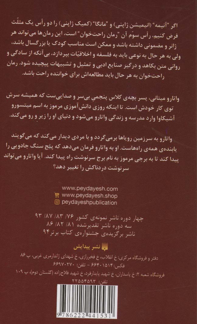 رمان های راحت خوان (واتارو در سرزمین خیال 5)