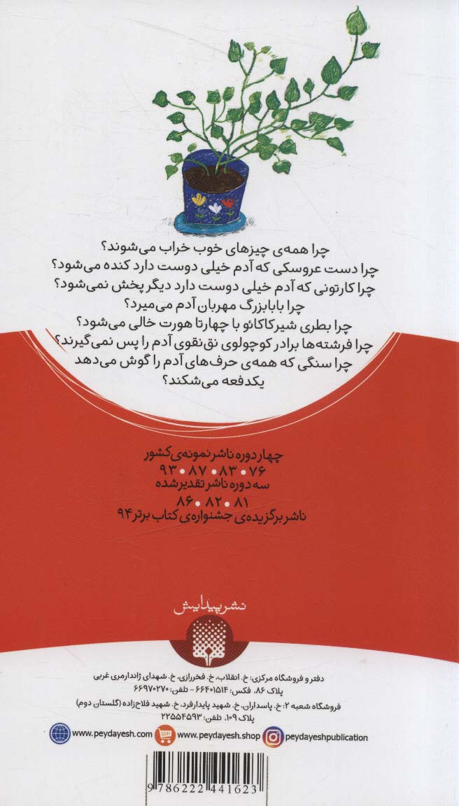 ماهی دختر (داستان کودک)