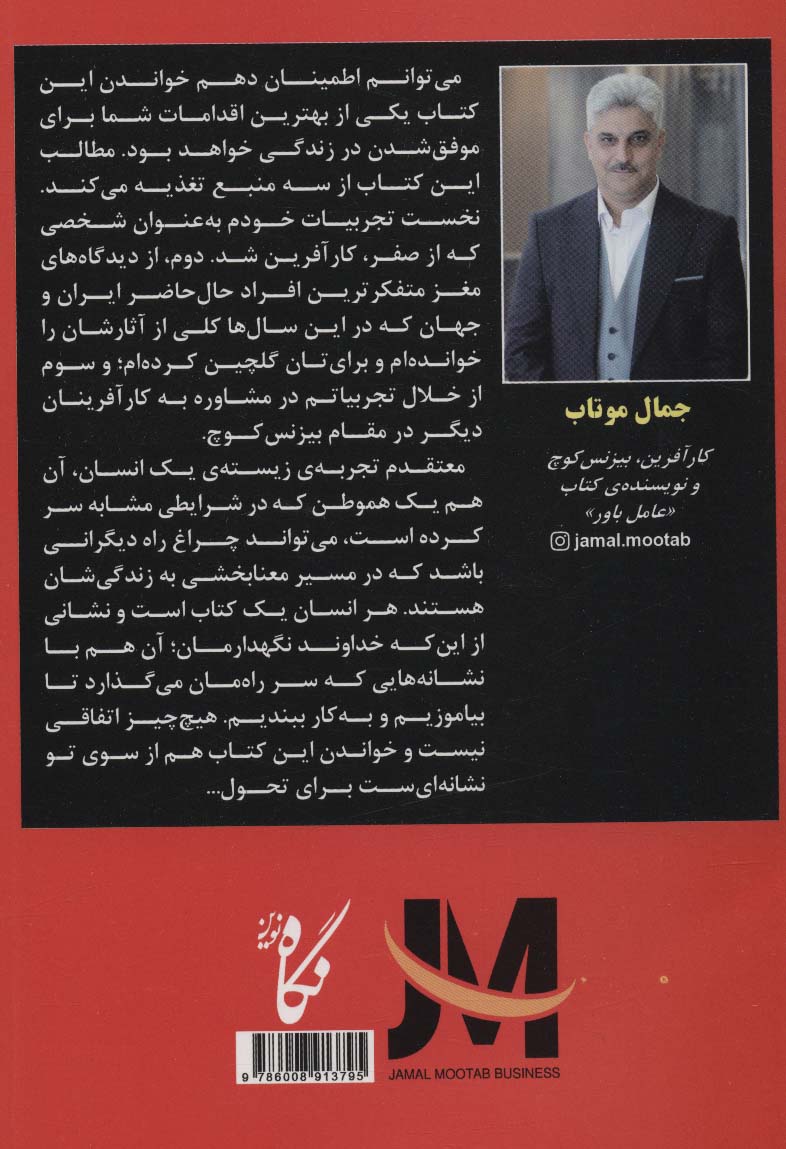 عامل باور (مسیر رسیدن به موفقیت بی چون و چرا)