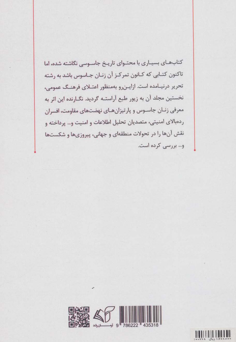 زنان جاسوس 1 (معرفی زنان جاسوس در دوره جنگ های ناپلئونی،جنگ داخلی آمریکا،جنگ جهانی اول و دوم و...)