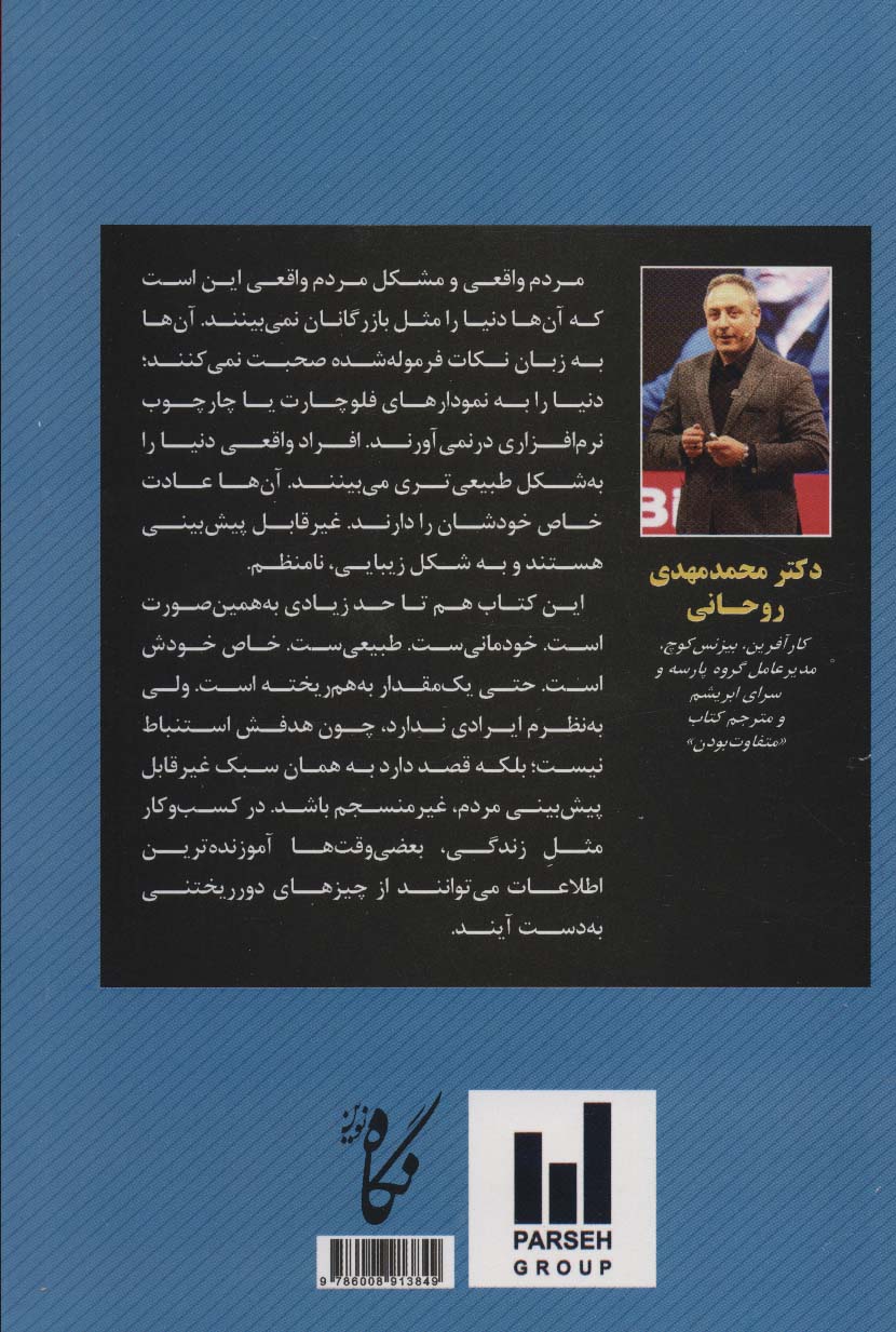 متفاوت بودن:در دنیایی که دیده شدن سخت است (ثروتمندان خودساخته)