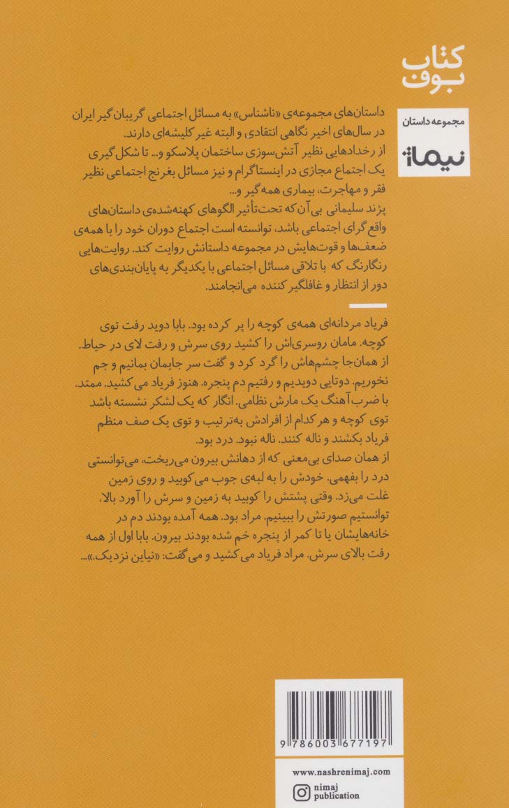 ناشناس (کتاب بوف)