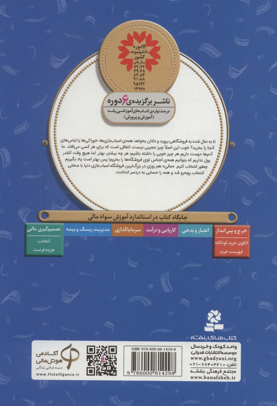 آموزش سواد مالی29:عشق اسباب بازی (دوره ی دوم دبستان،سطح 2)