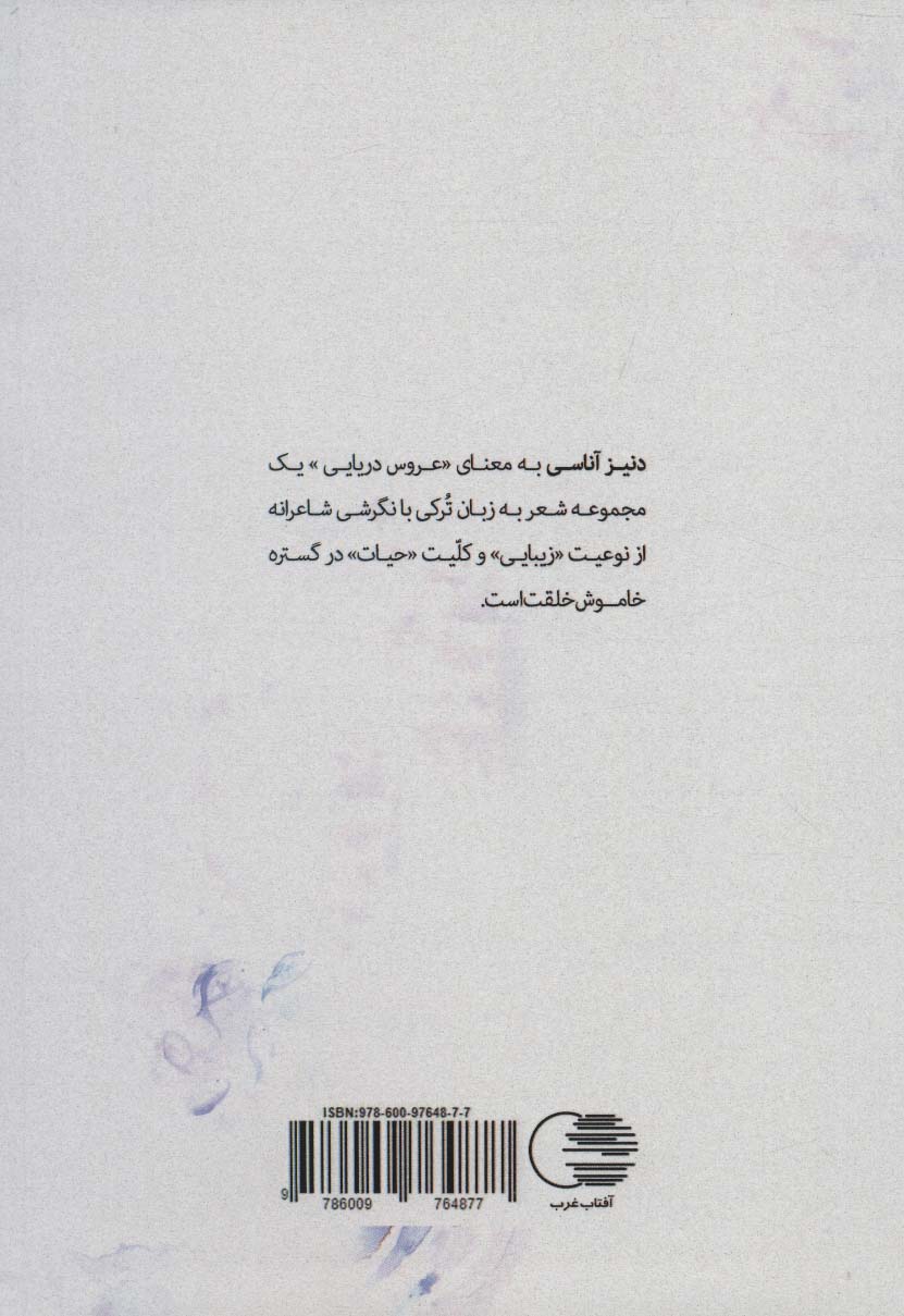 دنیز آناسی (مجموعه اشعار ترکی)