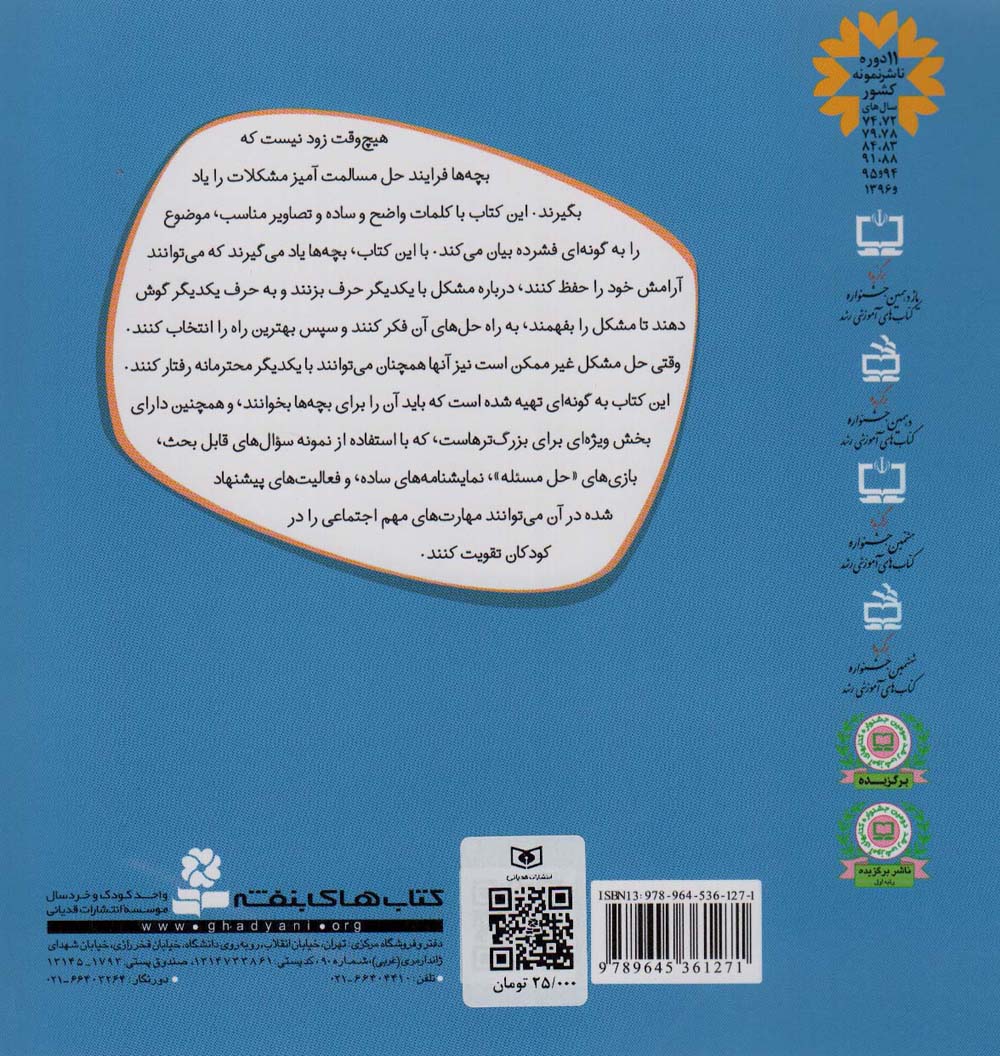 با هم بودن را یاد بگیریم 9 (با گفت و گو مشکل را حل کنیم)