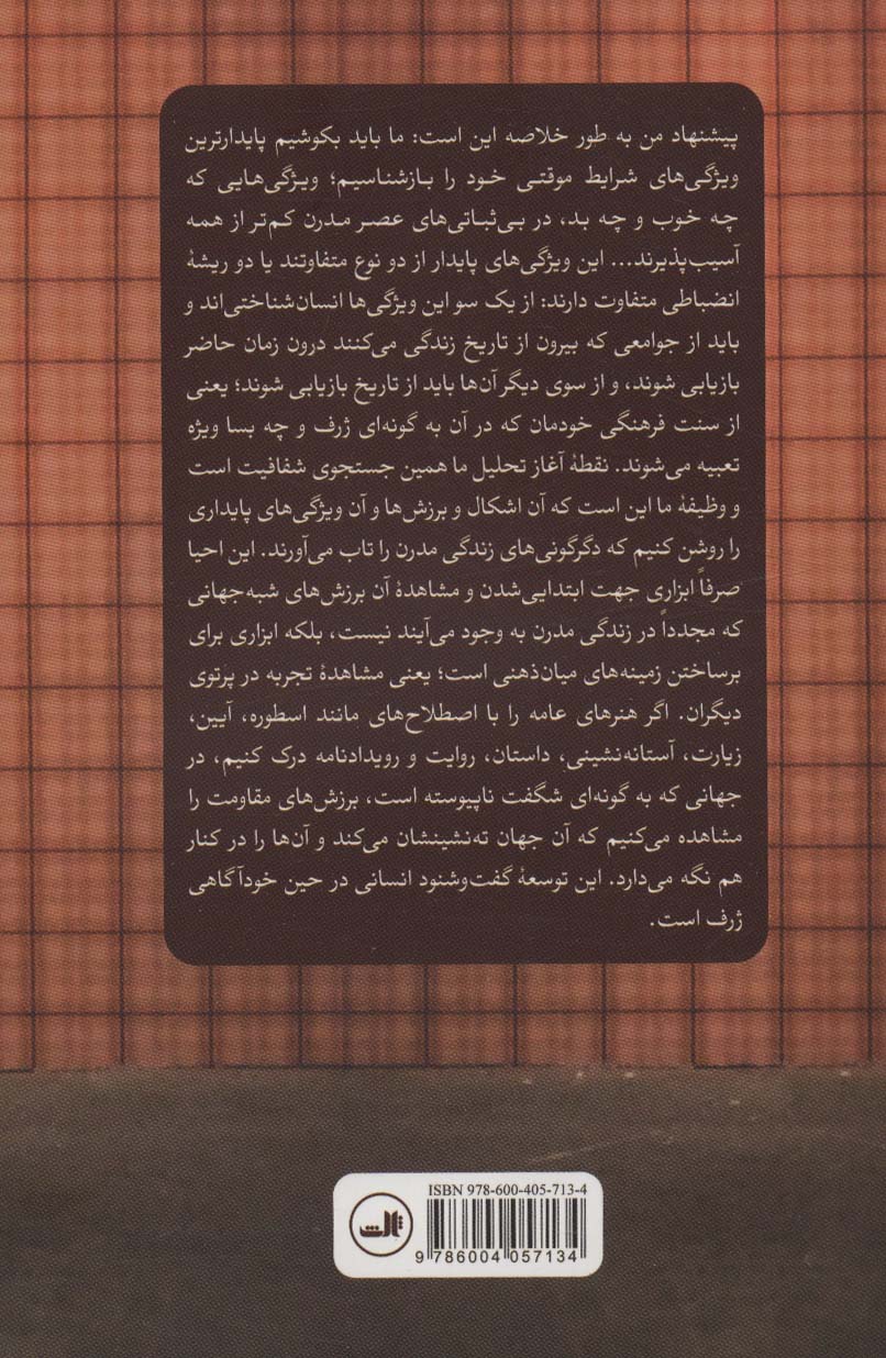 رسانه و آیین،مرگ،جماعت و زندگی روزمره