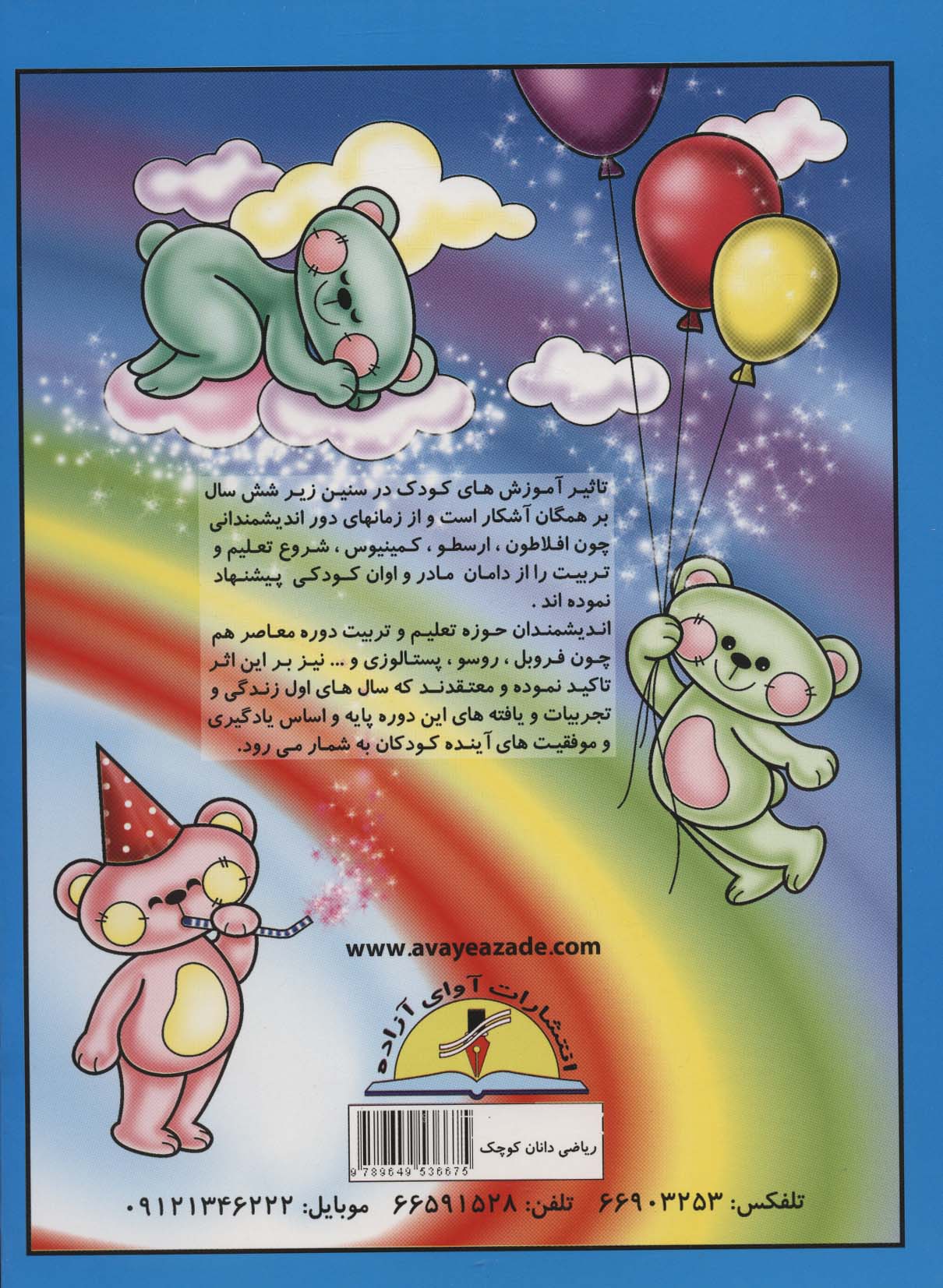 ریاضی دانان کوچک