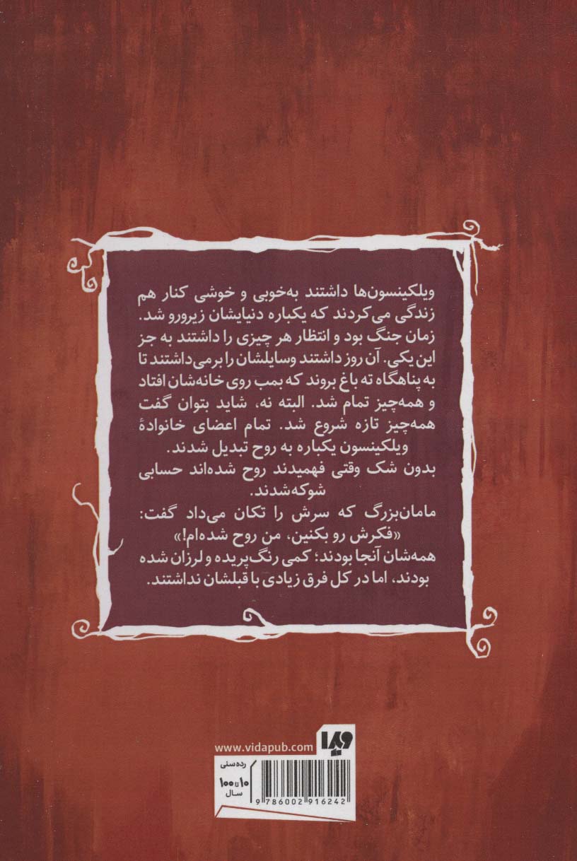 موسسه سرپرستی ارواح