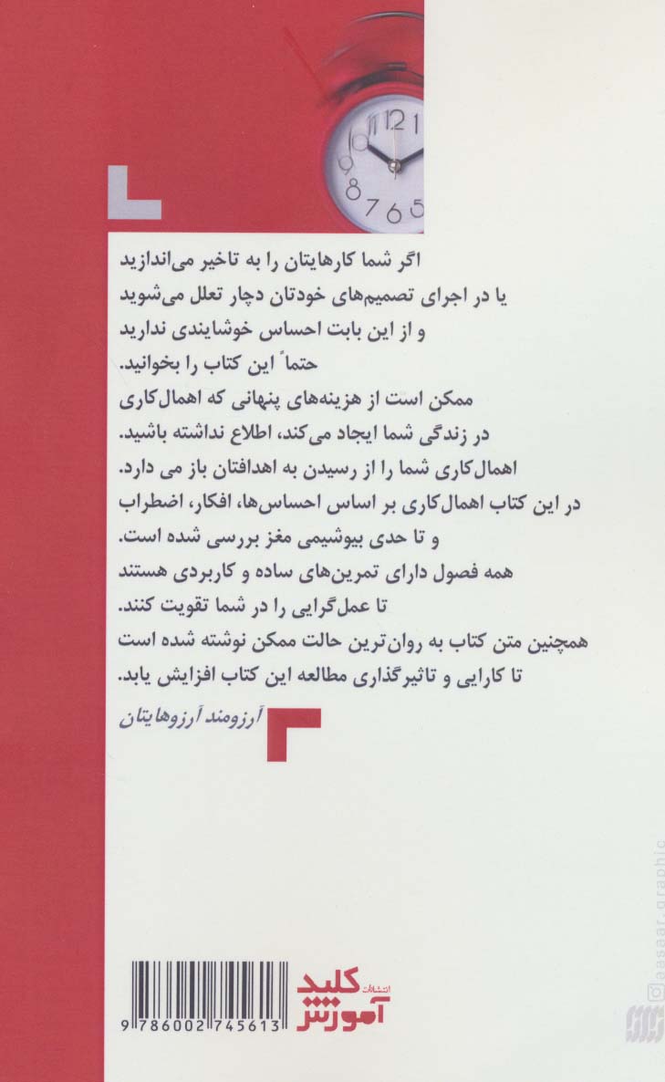 از اهمال کاری تا عمل گرایی