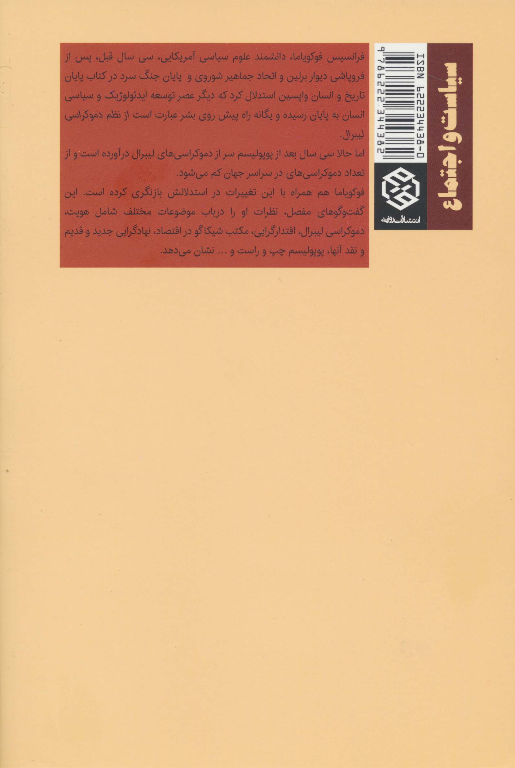 پس از پایان تاریخ:گفت و گو با فرانسیس فوکویاما (سیاست و اجتماع)