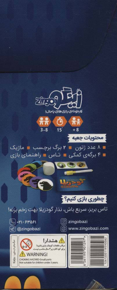 بسته بازی گودزیلا (بجنب تا زخمی نشی!)،(باجعبه)