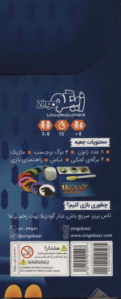 بسته بازی گودزیلا (بجنب تا زخمی نشی!)،(باجعبه)