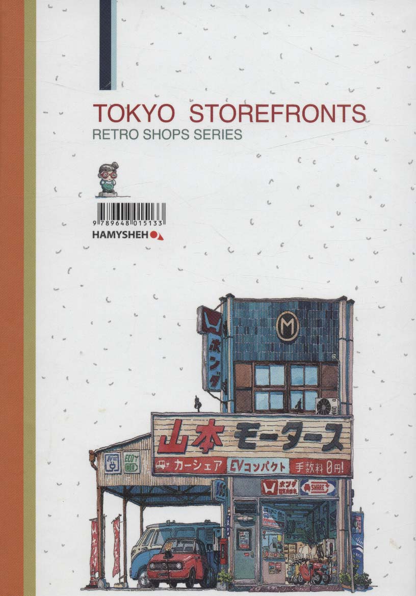دفتر خط دار (TOKYO STOREFRONTS)،(کد 133)