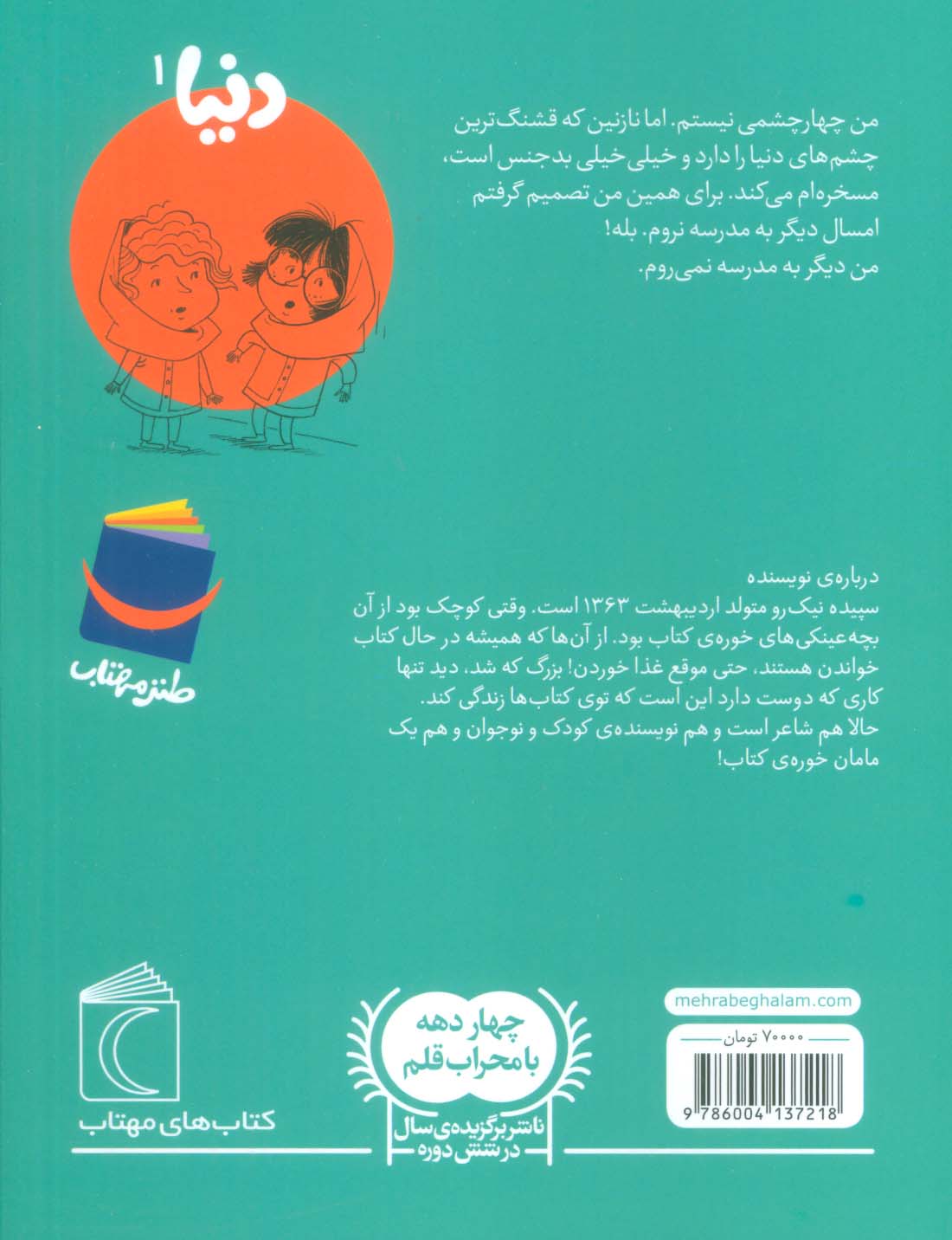 دنیا 1 (و سوسک صحرایی)