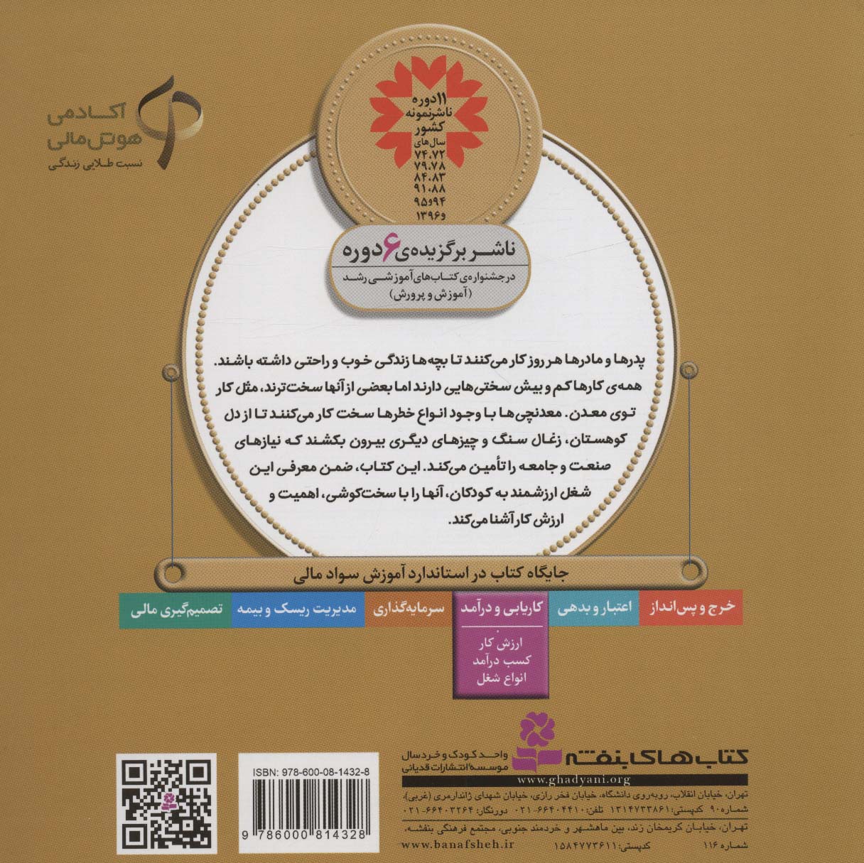 آموزش سواد مالی18:مامان من معدنچی است (پیش دبستانی و دوره ی اول دبستان،سطح یک)