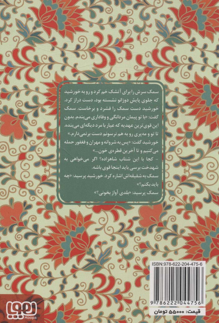 دختر ماه،پسر خورشید (عشق های فراموش شده)