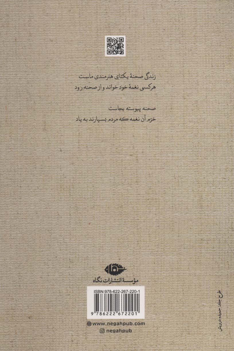 گزیده اشعار خرم آن نغمه (به مناسبت 100 سالگی ژاله)