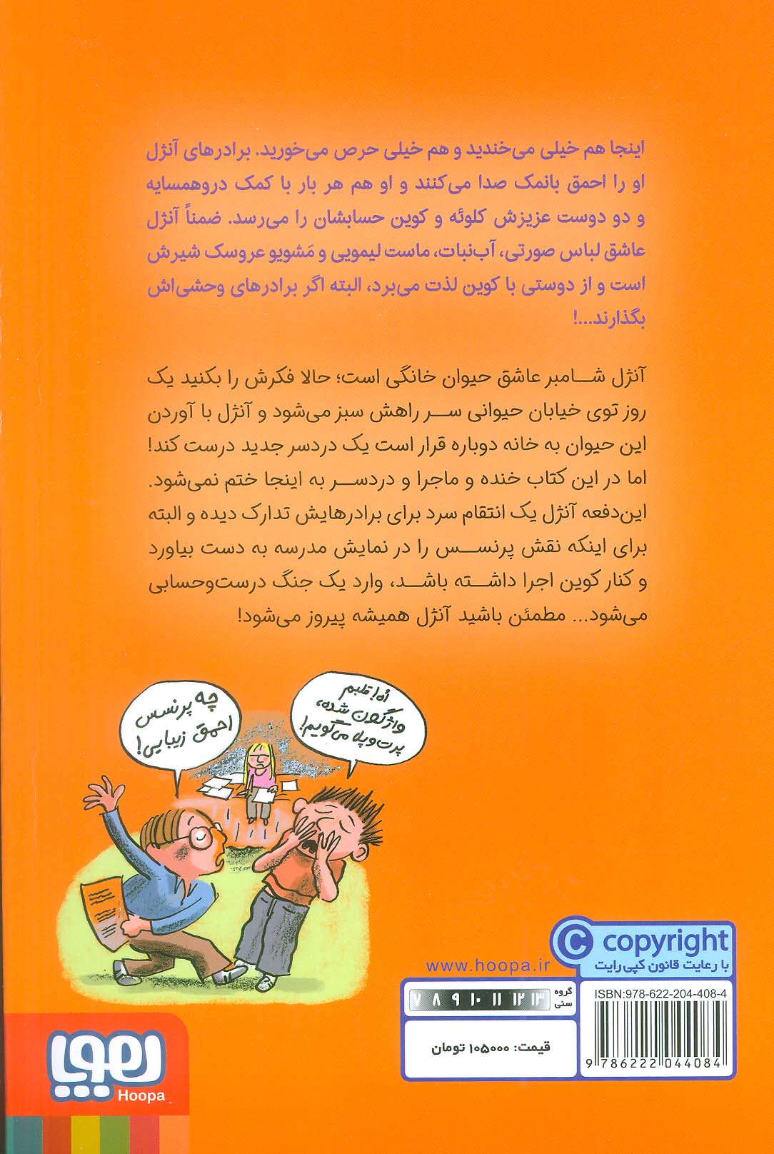 احمق بانمک 2 (موزه ی گربه ها)