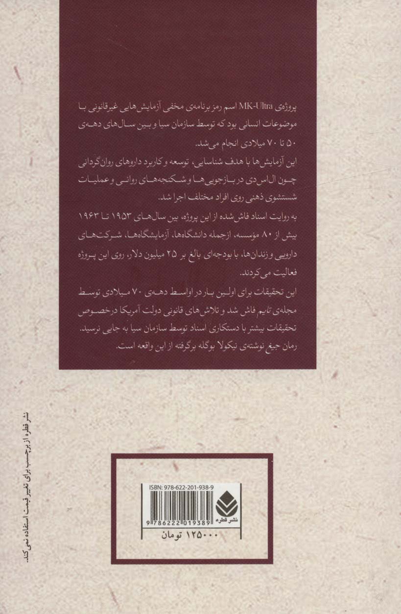 جیغ (ادبیات پلیسی38)