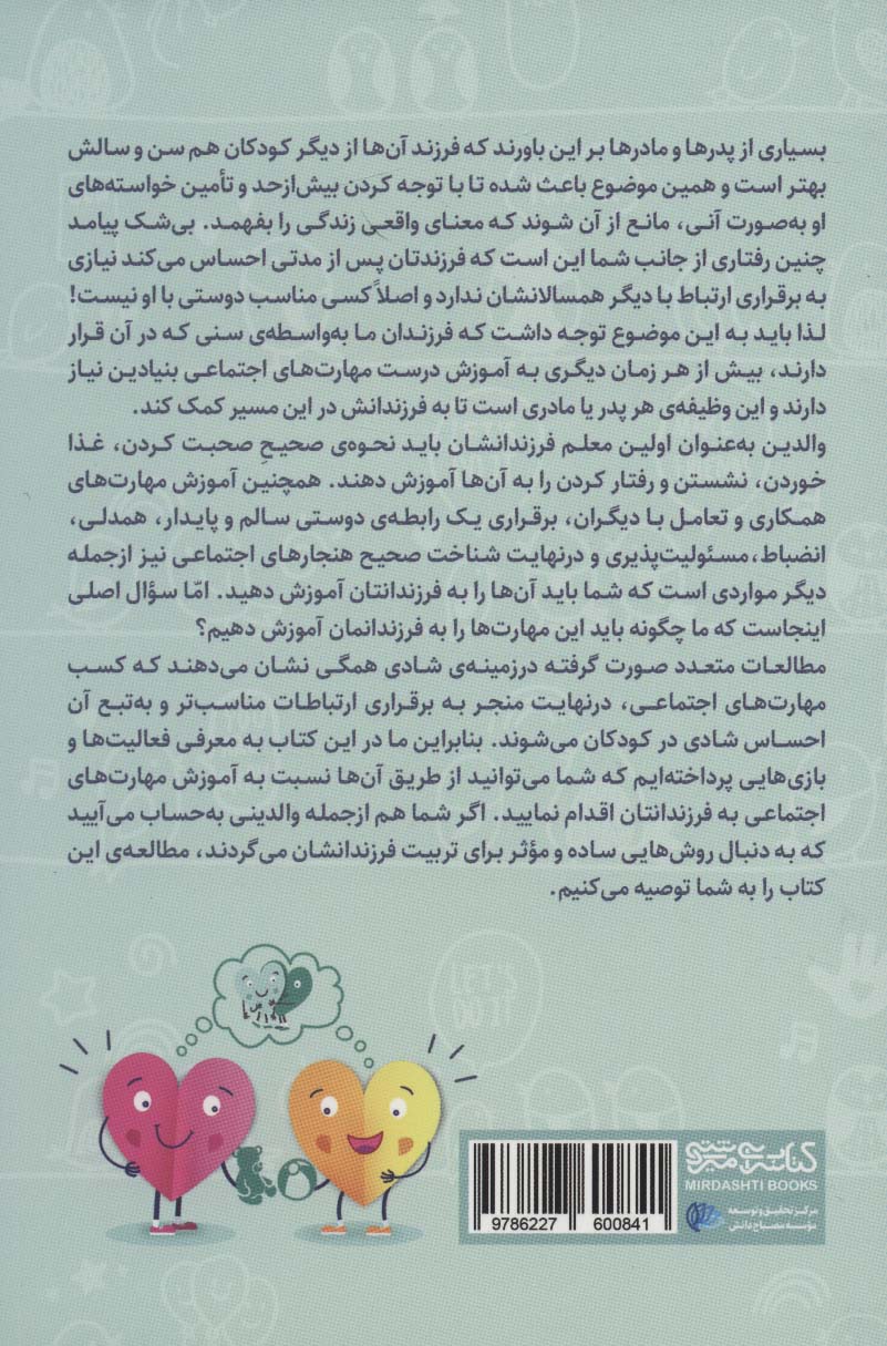 راهنمای تربیت فرزندانی شاد
