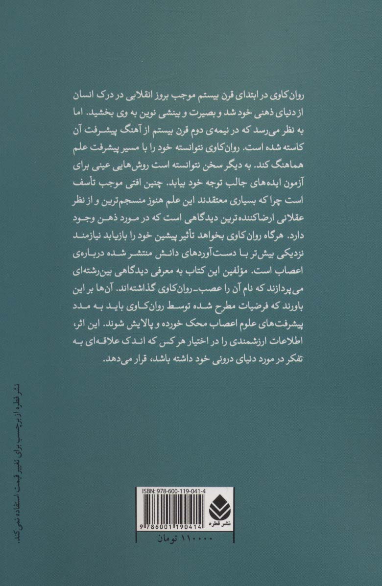 مغز و دنیای درون (مقدمه ای بر دنیای تجارب ذهنی از دید علوم اعصاب)