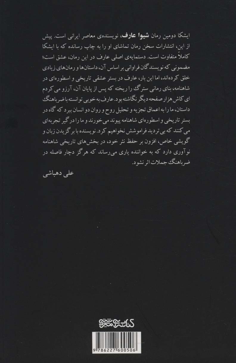 ایشکا