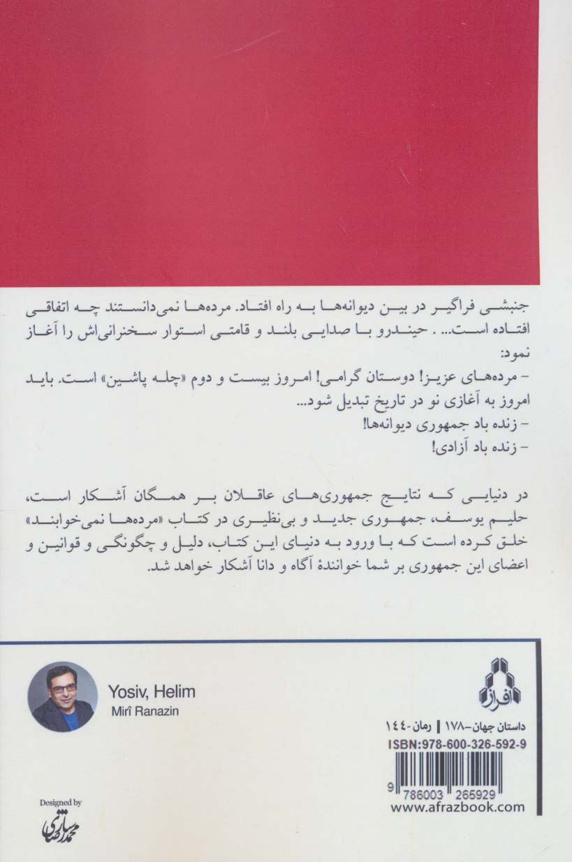 مرده ها نمی خوابند (داستان جهان178)