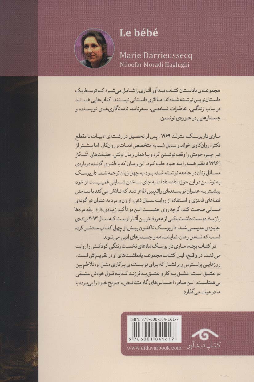 بچه (ناداستان)