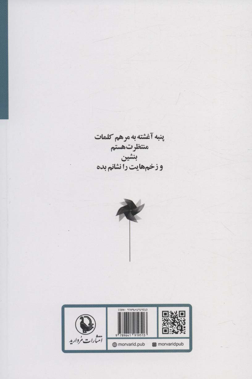 برقص برایم فرفره ی کوچک