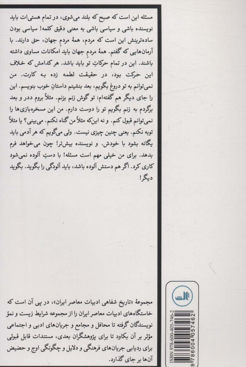 هوشنگ گلشیری (تاریخ شفاهی ادبیات معاصر ایران)